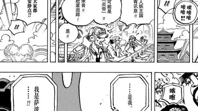 萨博|海贼王1058话：萨博不回革命军，巴基乌索普害怕自己的赏金过高