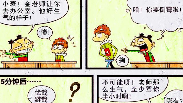 漫画|小衰自制“大蒜冲击波”抵御攻击，竟意外破坏了一桩“好姻缘”？