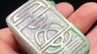 翡翠|清 老坑翡翠 春彩 双龙戏珠纹 印章 把件摆件