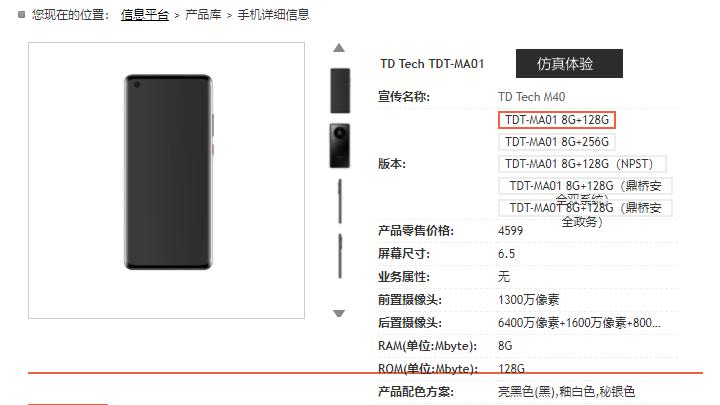 阿维塔|鼎桥M40曝光≈天玑1000 Plus版“华为Mate 40”