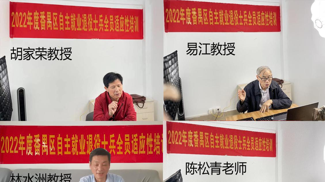 番禺区：齐心为退役士兵从部队回到 地方的思想和认知变化提供专业指导