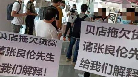 刘强东|电商巨头贝店，老板曾被称为下一个刘强东，却欠债6000万跑路？