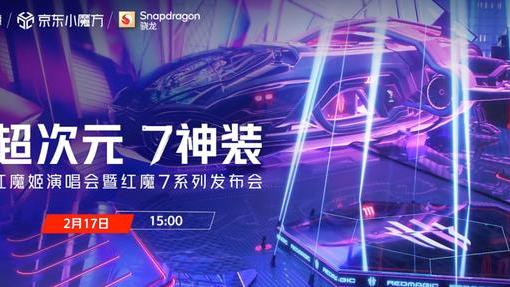 iPhoneSE|红魔7系列发布会定档，安兔兔跑分首破110万