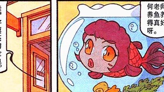 |何老师像可爱的“小金鱼”，老古却像枯萎的“仙人掌”，太形象了！