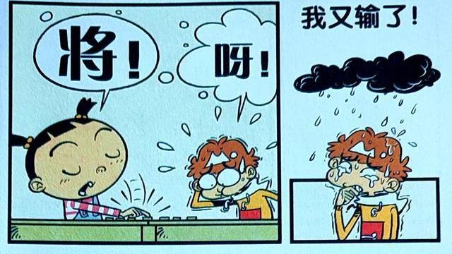 漫画|仇敌课堂进行“棋盘决战”，脸姐悄悄放水，可小衰却仍然不是对手