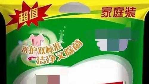 |拼夕夕上买了一袋洗衣粉，5公斤，9.9包邮，用起来实在忍不住了