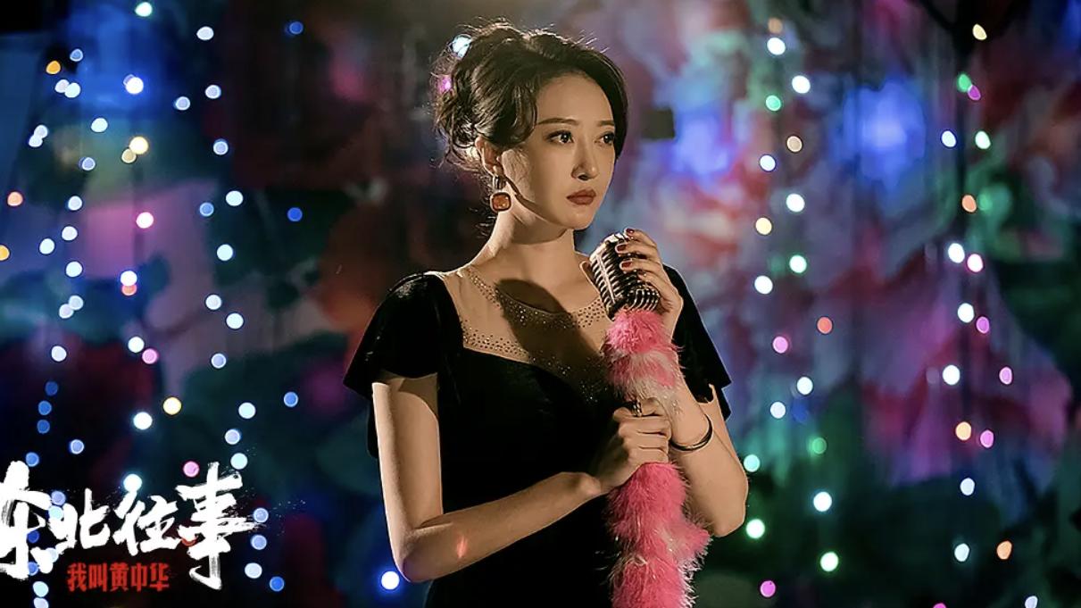 东北往事我叫黄中华|《东北往事我叫黄中华》上线：本以为是部烂片，没想到意外的好看