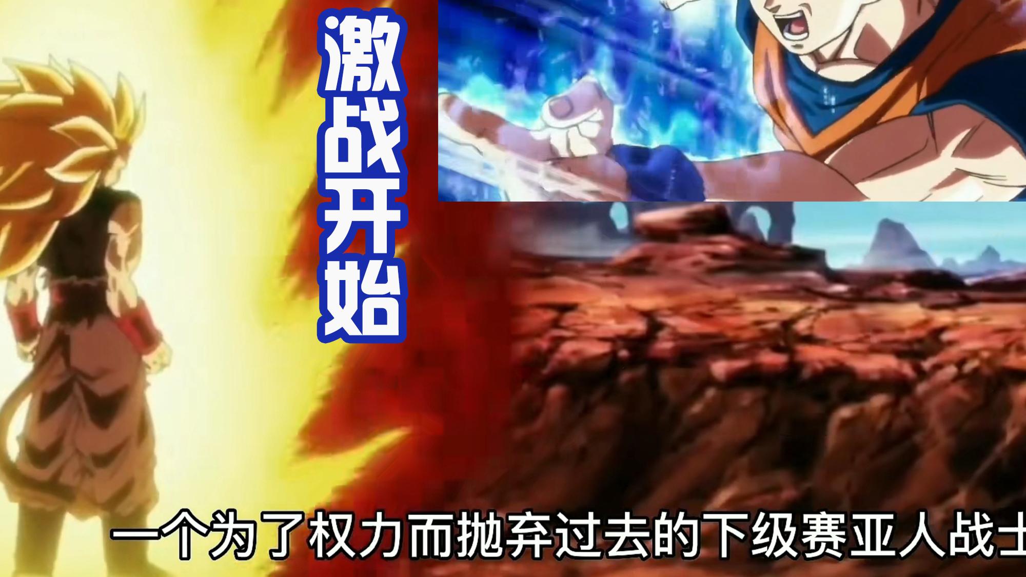 巴达克|巴达克VS孙悟空，父子对决！自在极意还打不过超级赛亚人三?