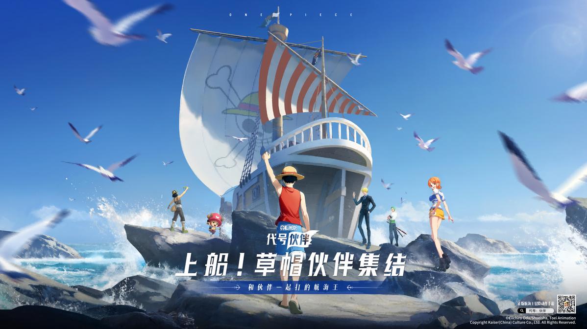 海贼王|航海王IP新游登场！不一样的伙伴冒险，真正的热血动作