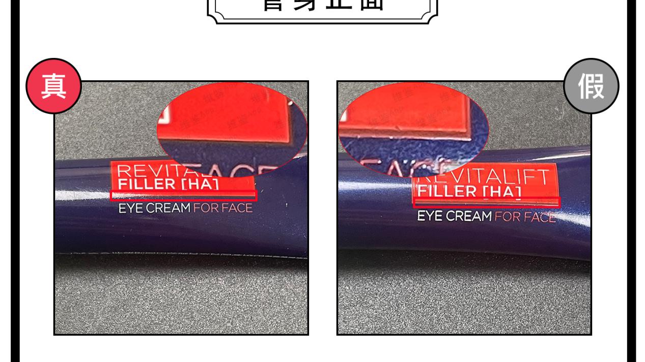 巴黎欧莱雅 L’OREAL/欧莱雅紫熨斗眼霜真假鉴别