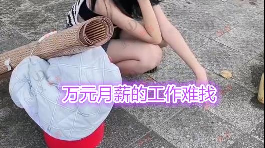 厂花|厂花提桶挑战万元月薪失败，流落街头，女子：当网红也不当洗脚妹