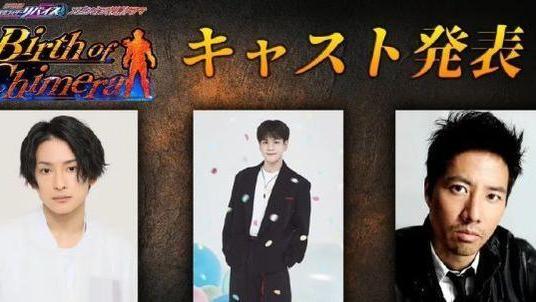 忍者|假面骑士Revice外传BirthofChimera追加新人物，二叔携鹤姬客串