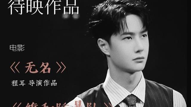 王一博|王一博的转型之路并非简单，从流量明星到实力演员，需要时间