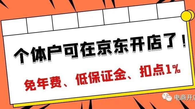 京东|京东小店（个体户开店）品牌销售授权书模板