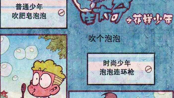 漫画|奋豆展示绝技“鼻涕连环泡”，高茜：你可真是“才华横溢”！