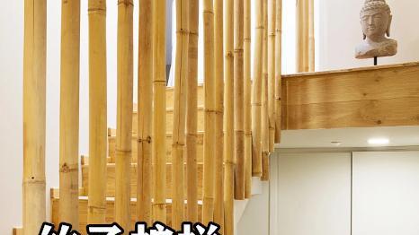 不花1分钱做楼梯护栏，几根竹子就能搞定，比不锈钢都要好看牢固