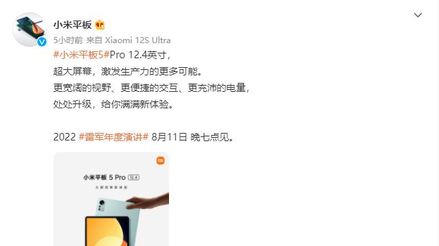 小米科技|小米平板 5 Pro 即将发布，影像续航上有了个较大的升级！