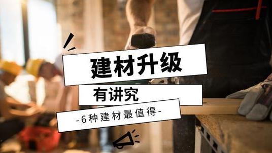 6种容易被忽视的建材，升级后效果明显，很少人亲自去买过