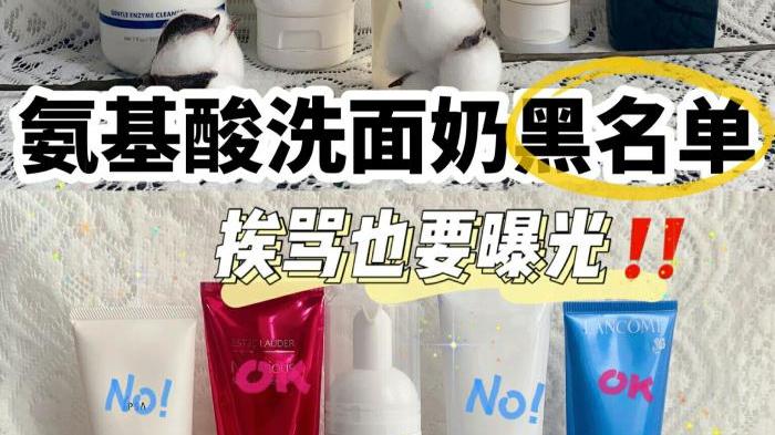 洗面奶 哪些洗面奶已经被拉入“黑名单”，就连“皮肤科医生”都不敢用