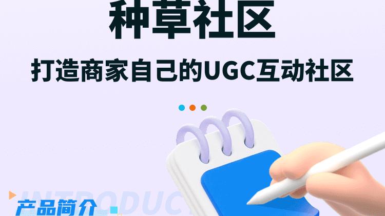 【插件上新】种草社区！打造专属于你的“小红书”