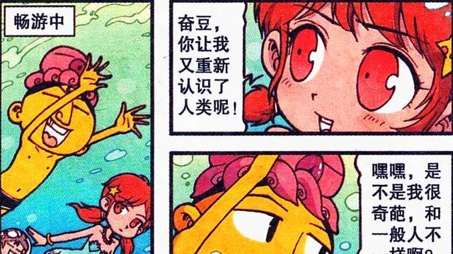 漫画|一边是相依为命的父亲，一边是楚楚可怜的少女，奋豆会如何选择？