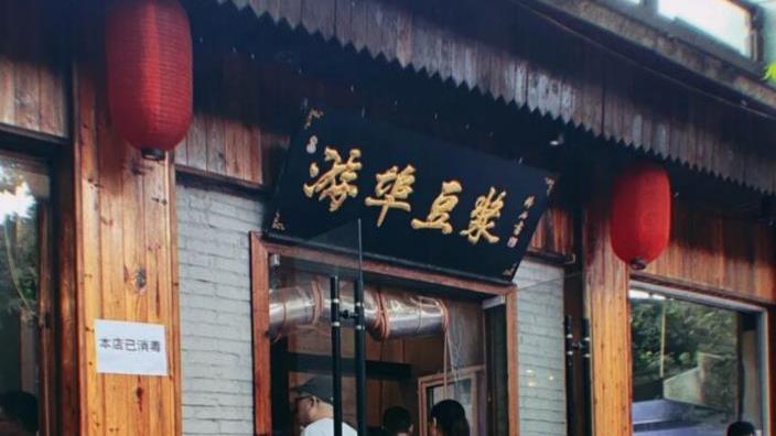 豆浆|杭州出了名排队长的豆浆，一碗豆浆3块钱，不少阿公阿婆拿锅来买