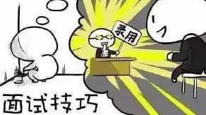 大学|提前面试自我介绍——你注意了吗？