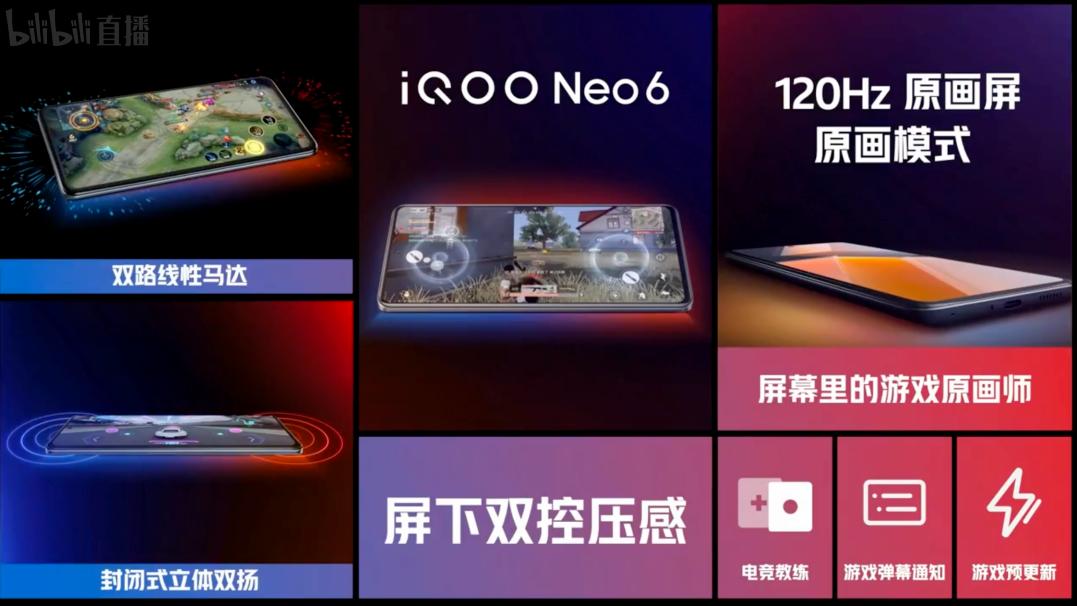 芯片|iQOO Neo6发布，骁龙8+独显芯片Pro，感觉K50电竞版不香了