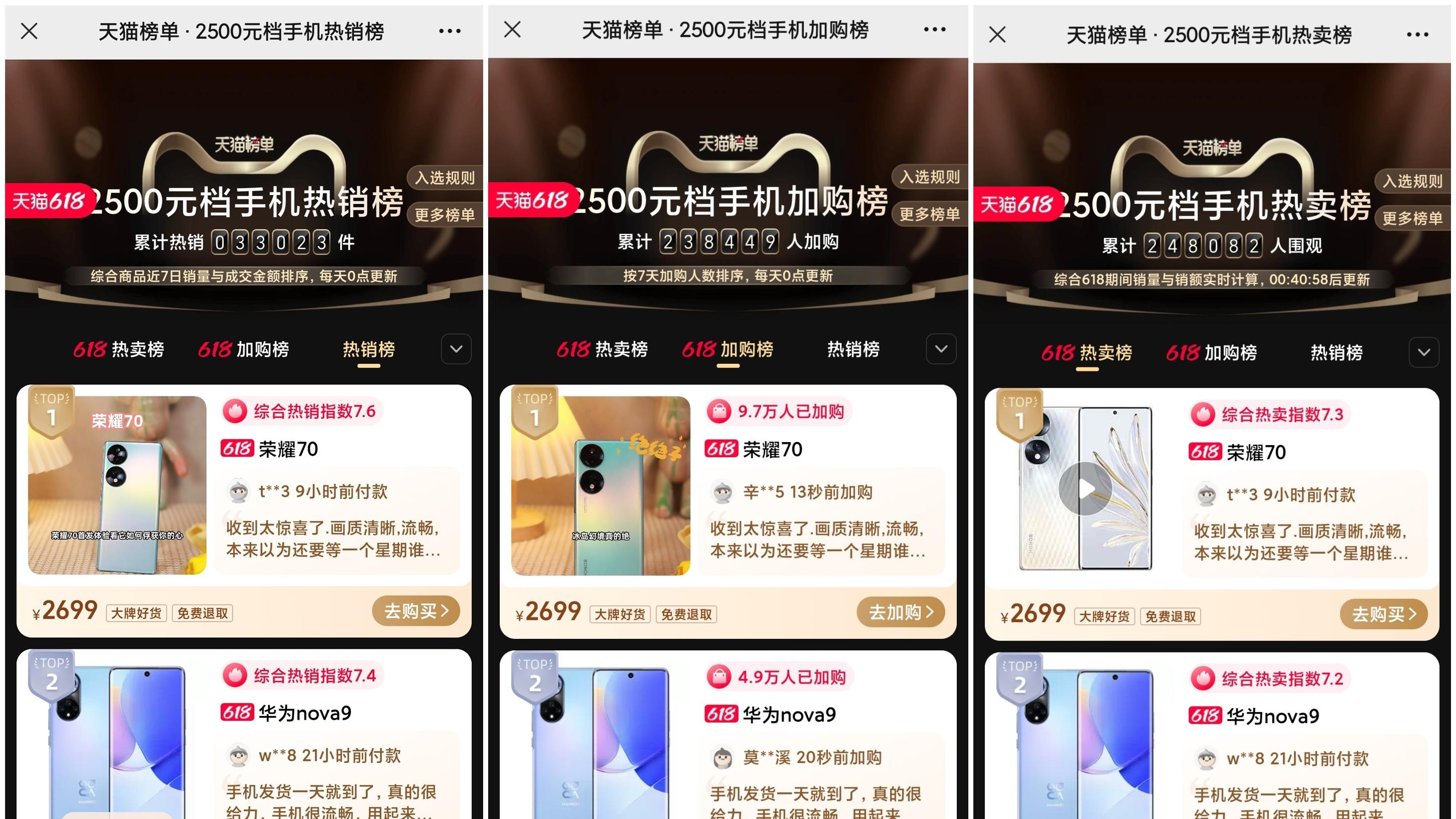 三星|618期间荣耀多款手机大卖，好评如潮。