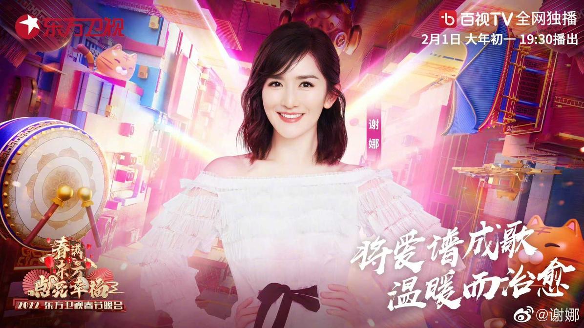 龚俊|谢娜宣东方卫视春晚唱歌，评论区全线翻车，离开快本的她走下坡路