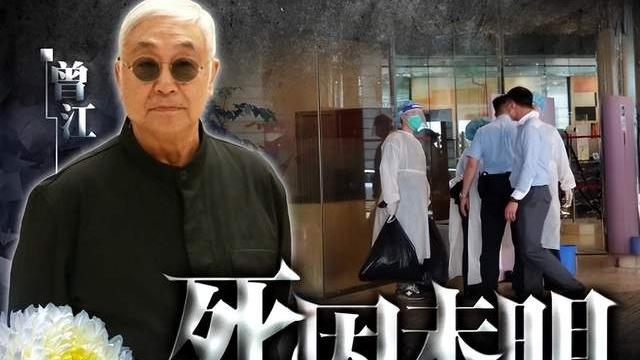 曾江|87岁曾江隔离期猝逝，前妻曝其离世前致电女儿求助，抢救细节曝光