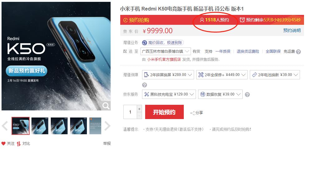 iPad|Redmi K50电竞版开启预约，截至目前已有1518名米粉抢订