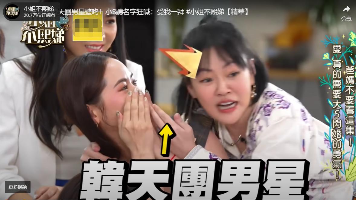 小S|女星自爆超狂恋情！曾被韩国欧巴夜店壁咚，网友猜是韩天团男星