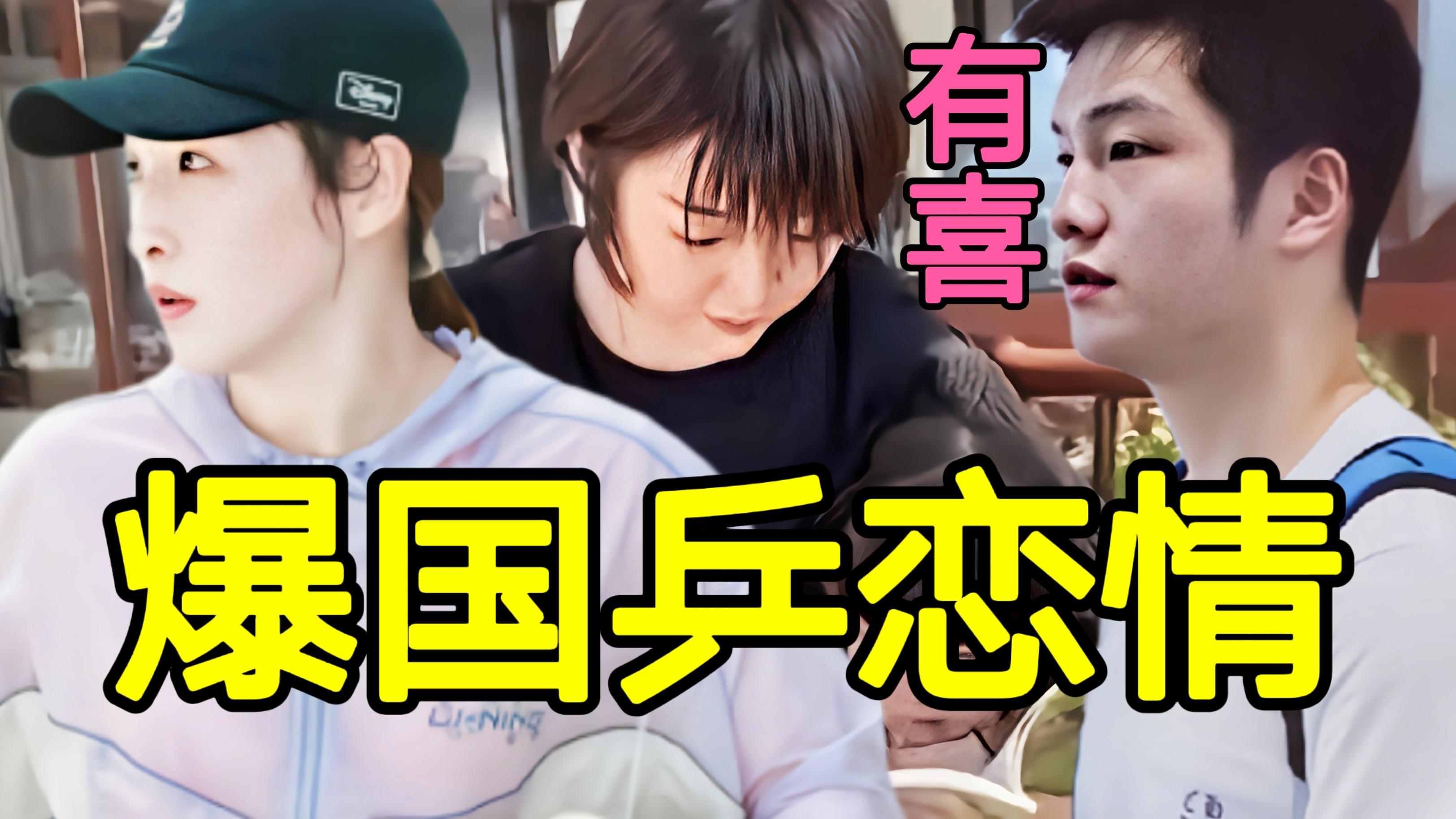 刘诗雯|有喜事！20点42分，国乒球员宣布新恋情，球迷们心疼起刘诗雯来