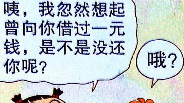 |脸姐是如何欺负小衰的？跑腿出气只是初级，借钱不还才是最终目的