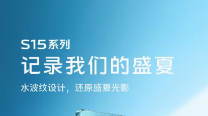 vivo|全新vivo S15系列将来袭，颜值耐看，实力更耐打