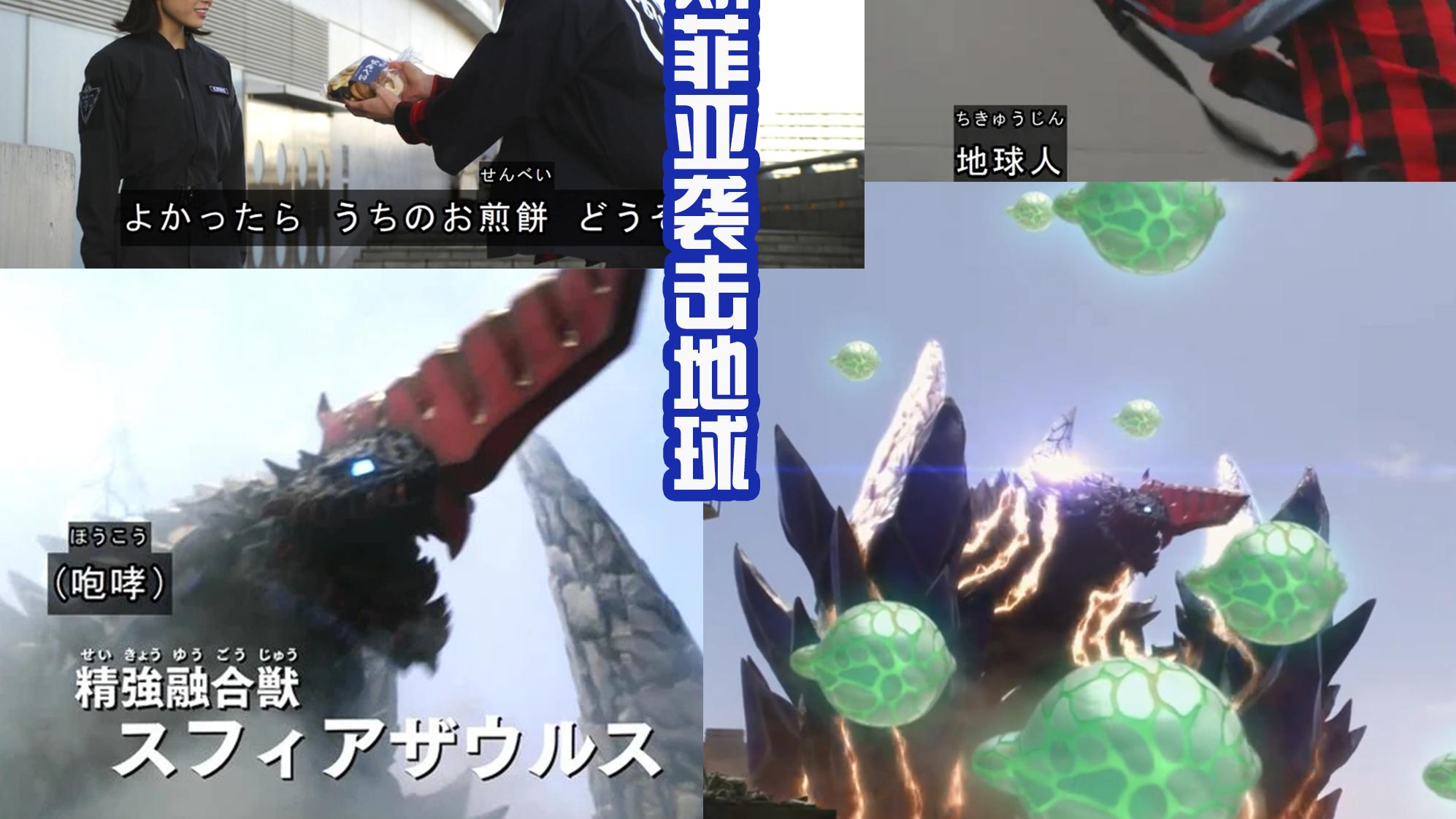 光芒|男主被斯菲亚尖兵吞噬，然后遇到光芒，德凯奥特曼也是敌我同源？