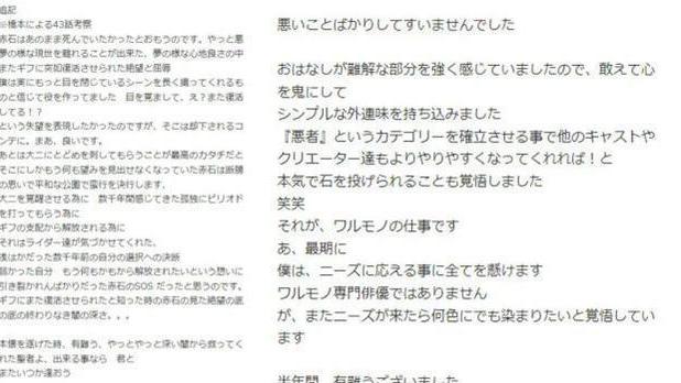 |假面骑士Revice：赤石演员桥本润的个人考察公开