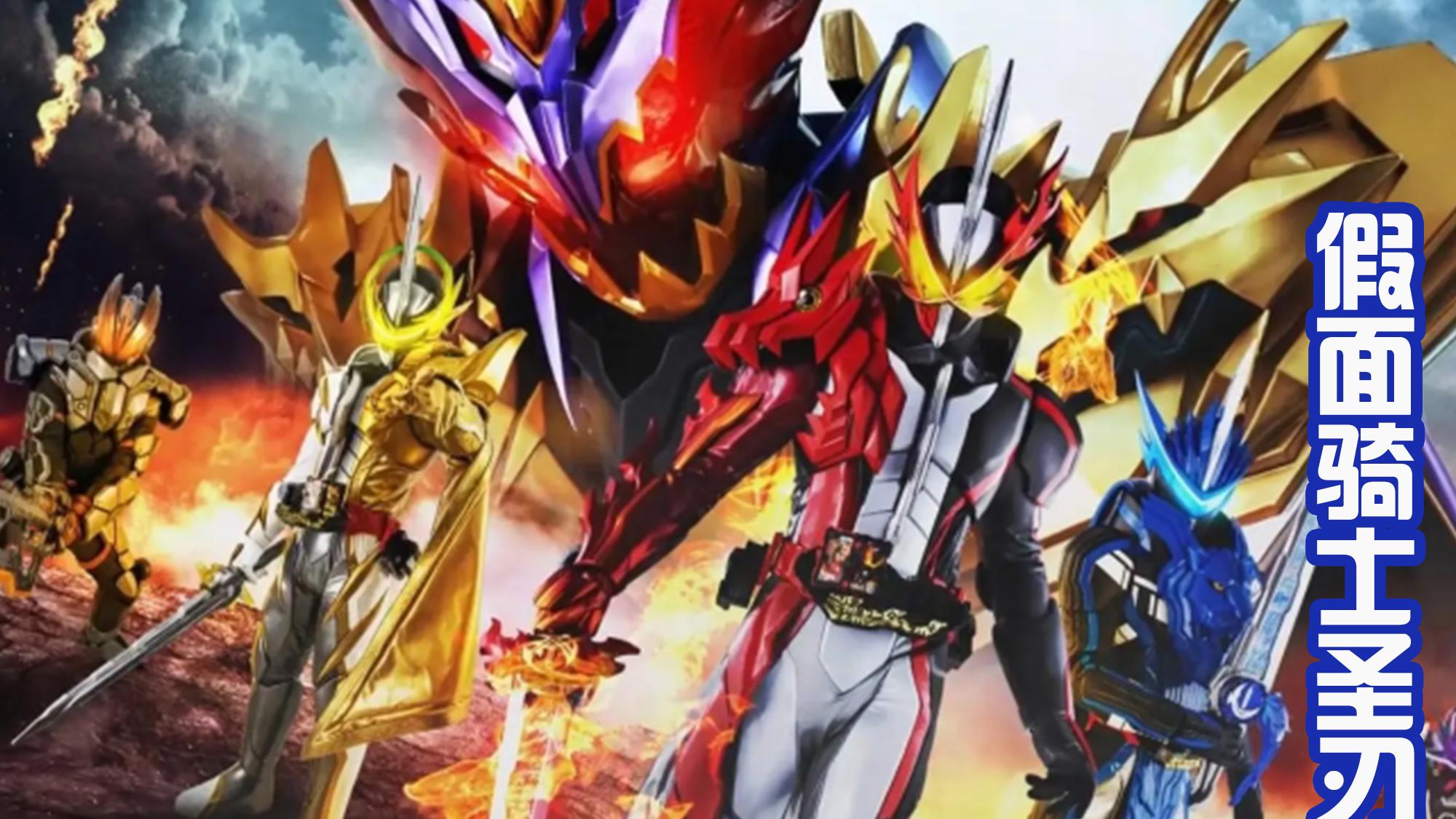 假面骑士极狐|《假面骑士极狐》开局评分8.7，超越圣刃，败给零一和利维斯！