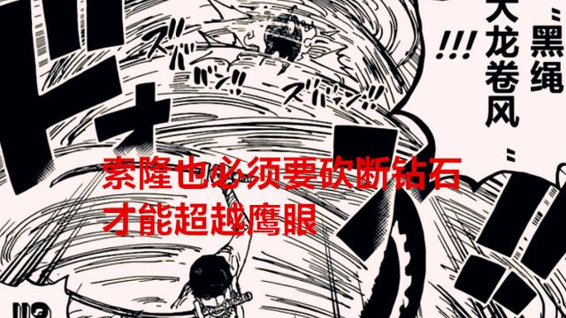 索隆|海贼王1049话：黑团的巴杰斯可能已经拿到了钻石果实，将对位索隆