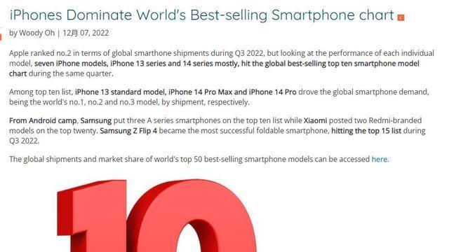Q2全球单机销量Top10，苹果七款、三星三款