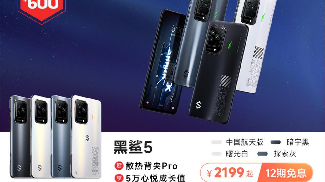 游戏手机|黑鲨618大促真舍得送，最高享800！买到就是赚到