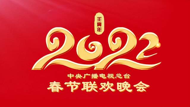 春晚|卫视春晚各显神通：湖南江苏上海拼明星，山东请周涛河南有王一博