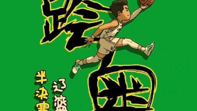 辽宁男篮|喜大普奔！郭艾伦帮韩德君干活，打服FMVP杜锋无奈，辽篮预订冠军