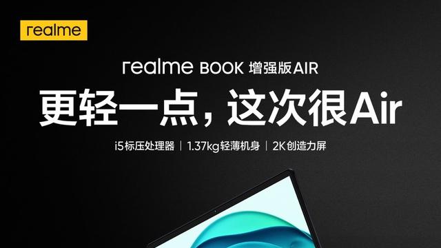 realme Book增强版Air预售开启，重量更轻，性能不减