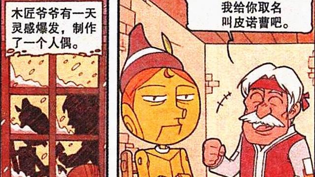 漫画|爷爷打造“匹诺曹军团”，奋豆任命“大将军”一统天下！