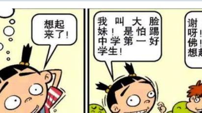 阿衰|大脸妹记起阿衰，记起阿衰喜欢抄作业，喜欢偷吃自己的零食！