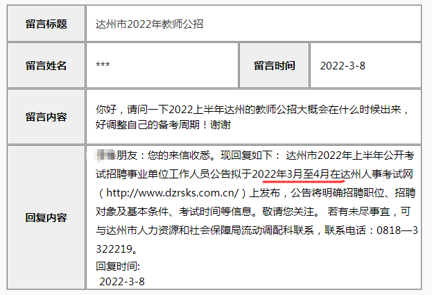 达州|达州市2022年教师、事业单位公招来了！公告3月至4月发布