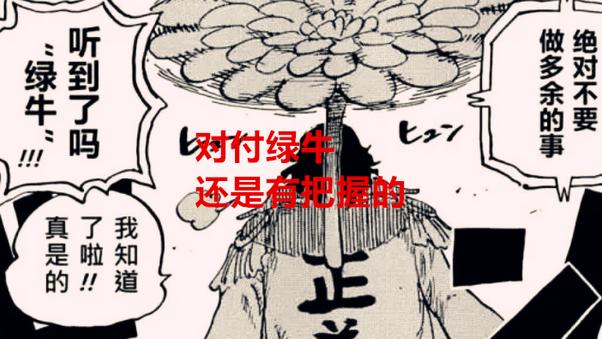 黄金圣斗士|海贼王：乌索普迎来高光时刻，他将挑战绿牛，还想收割他的果实