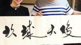 |到领导办公室，不懂的书法不要乱读，更不能捧腹大笑，除非忍不住